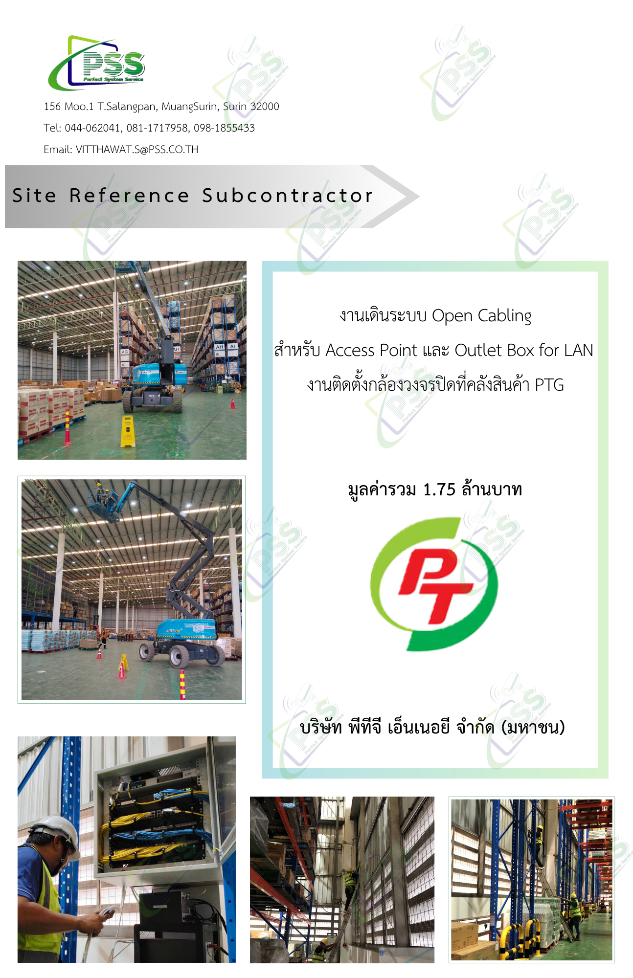 งานเดินระบบ Open Cabling สำหรับ Access Point และ Outlet Box for LAN งานติดตั้งกล้องวงจรปิดที่คลังสินค้า PTG