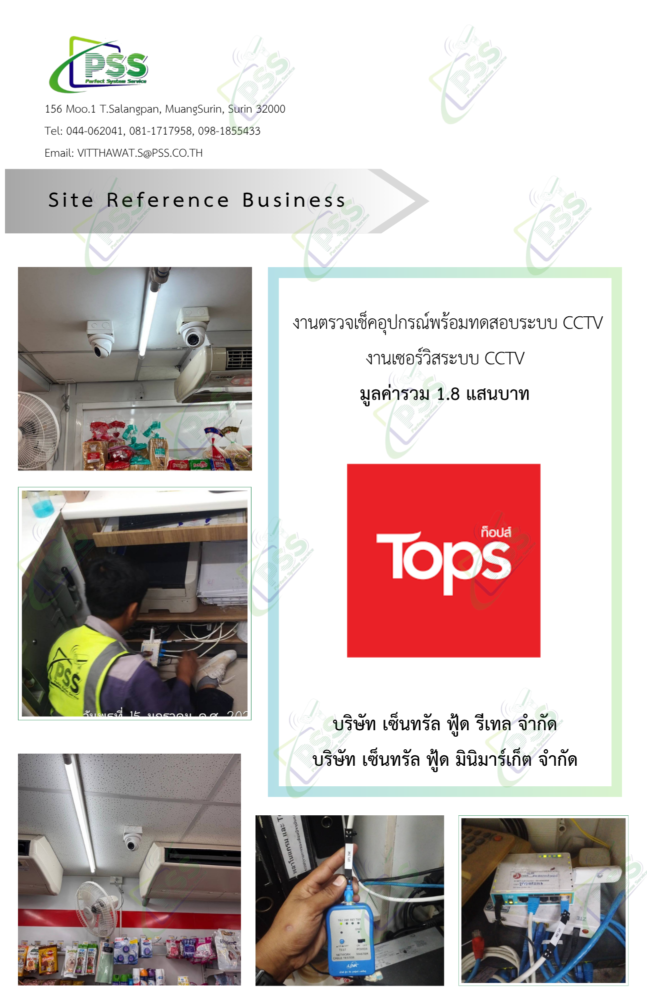 งานตรวจเชคอุปกรณ์พร้อมทดสอบระบบ CCTV งานเซอร์วิสระบบ CCTV บริษัท เซ็นทรัล ฟู้ด รีเทล จำกัด บริษัท เซ็นทรัล ฟู้ด มินิมาร์เก็ต จำกัด มูลค่ารวม 1.8 แสนบาท