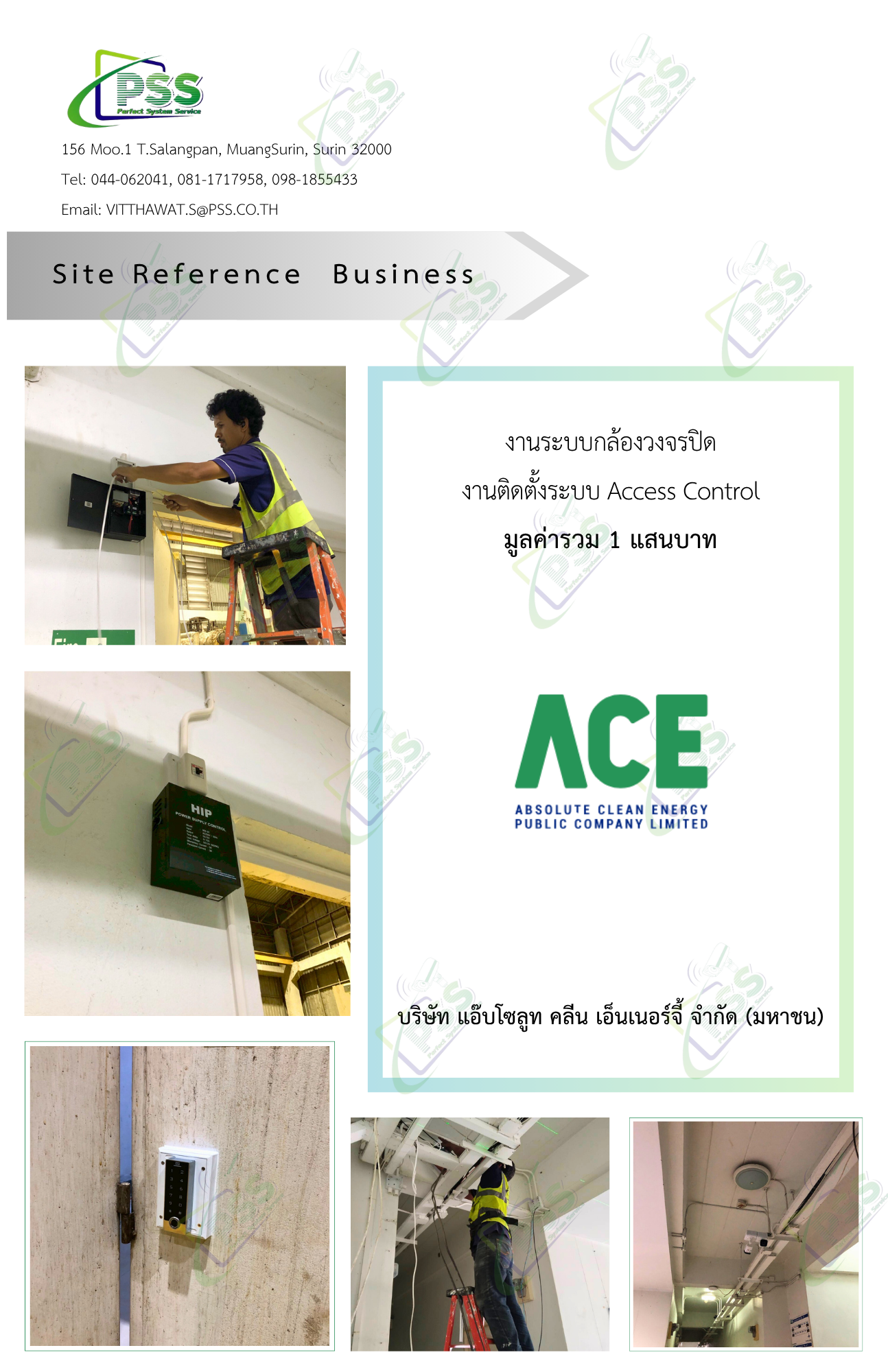 งานระบบกล้องวงจรปิด งานติดตั้งระบบ Access Control บริษัท แอ๊บโซลูท คลีน เอ็นเนอร์จี้ จำกัด (มหาชน) มูลค่ารวม 1 แสนบาท