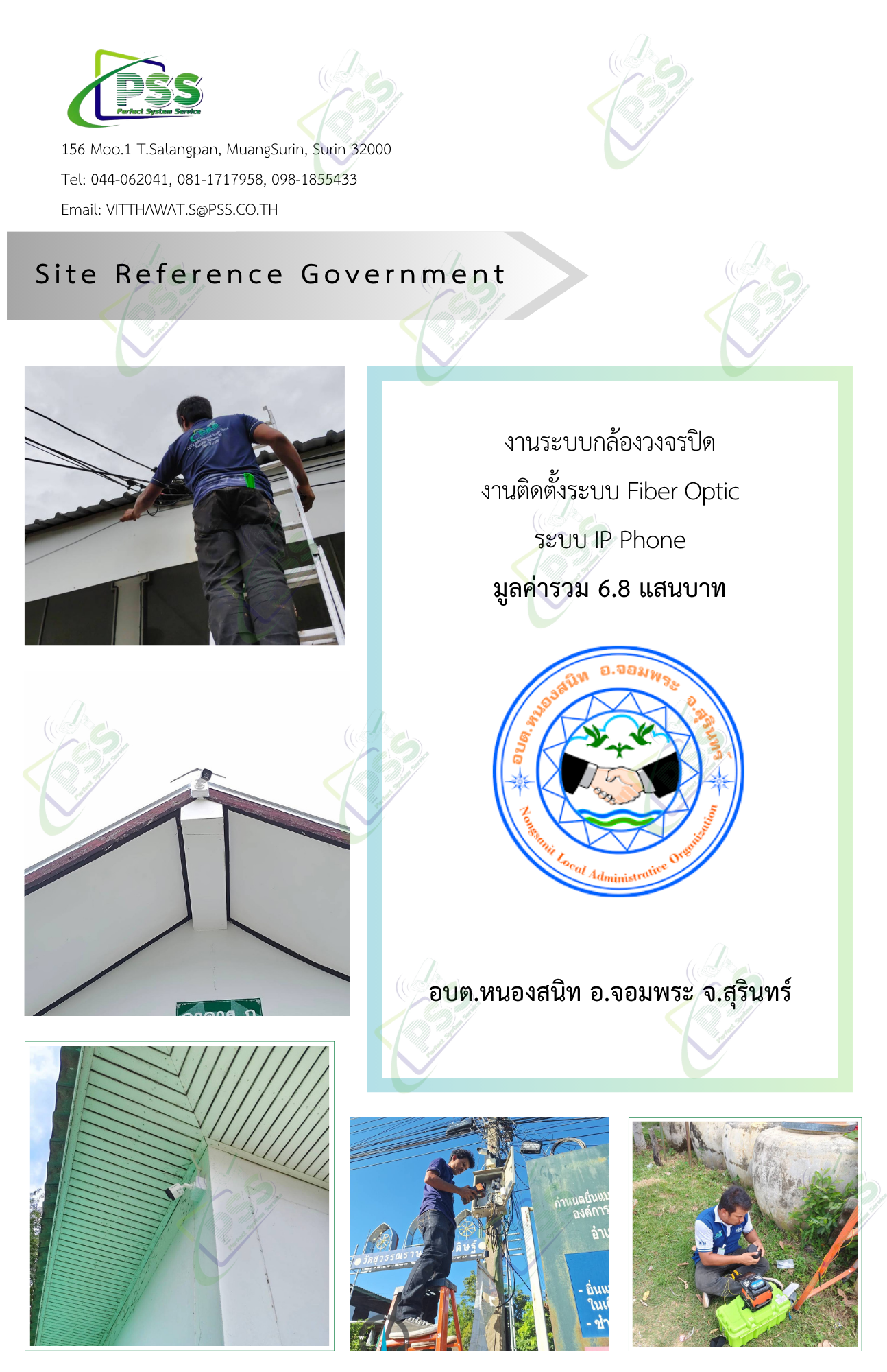 งานระบบกล้องวงจรปิด งานติดตั้งระบบ Fiber Optic ระบบ IP Phone อบต.หนองสนิท อ.จอมพระ จ.สุรินทร์ มูลค่ารวม 6.8 แสนบาท